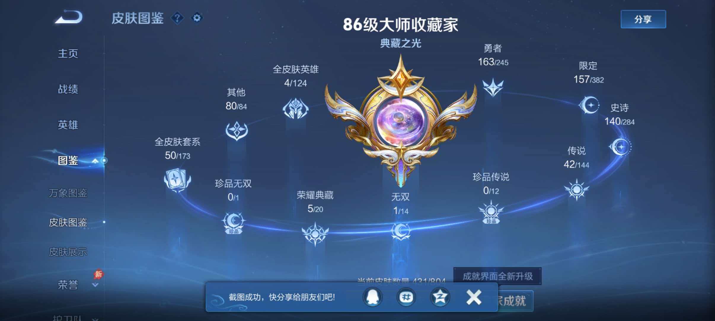 WZQM4452616王者荣耀账号详情图5