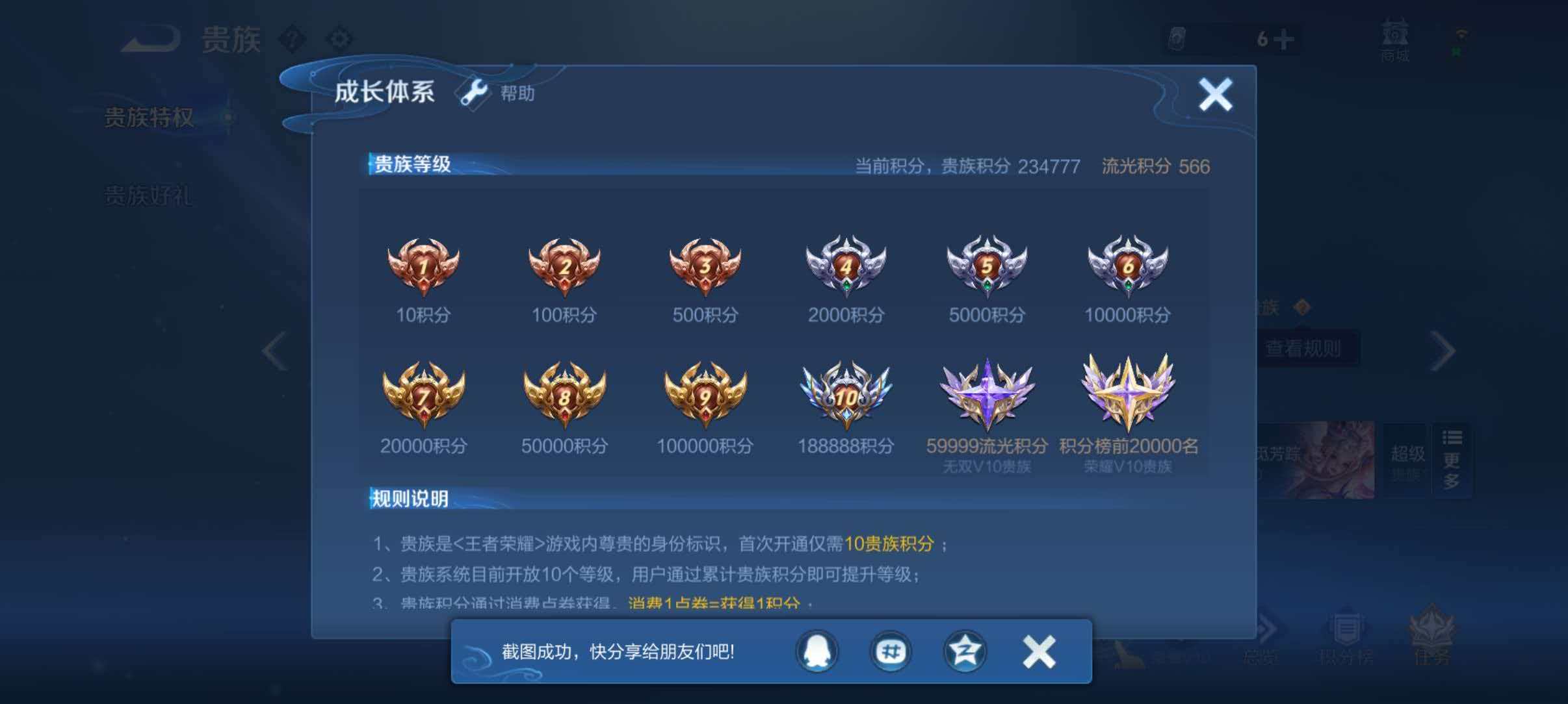 WZQM4452616王者荣耀账号详情图13