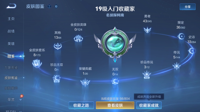 WZQM4452584王者荣耀账号详情图6 WZQM4452584王者荣耀账号详情图6