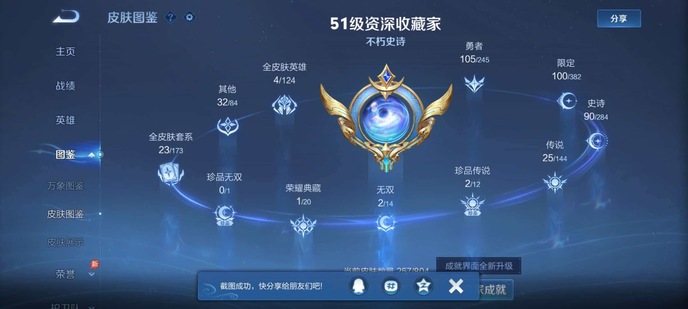 WZQM4452640王者荣耀账号详情图4