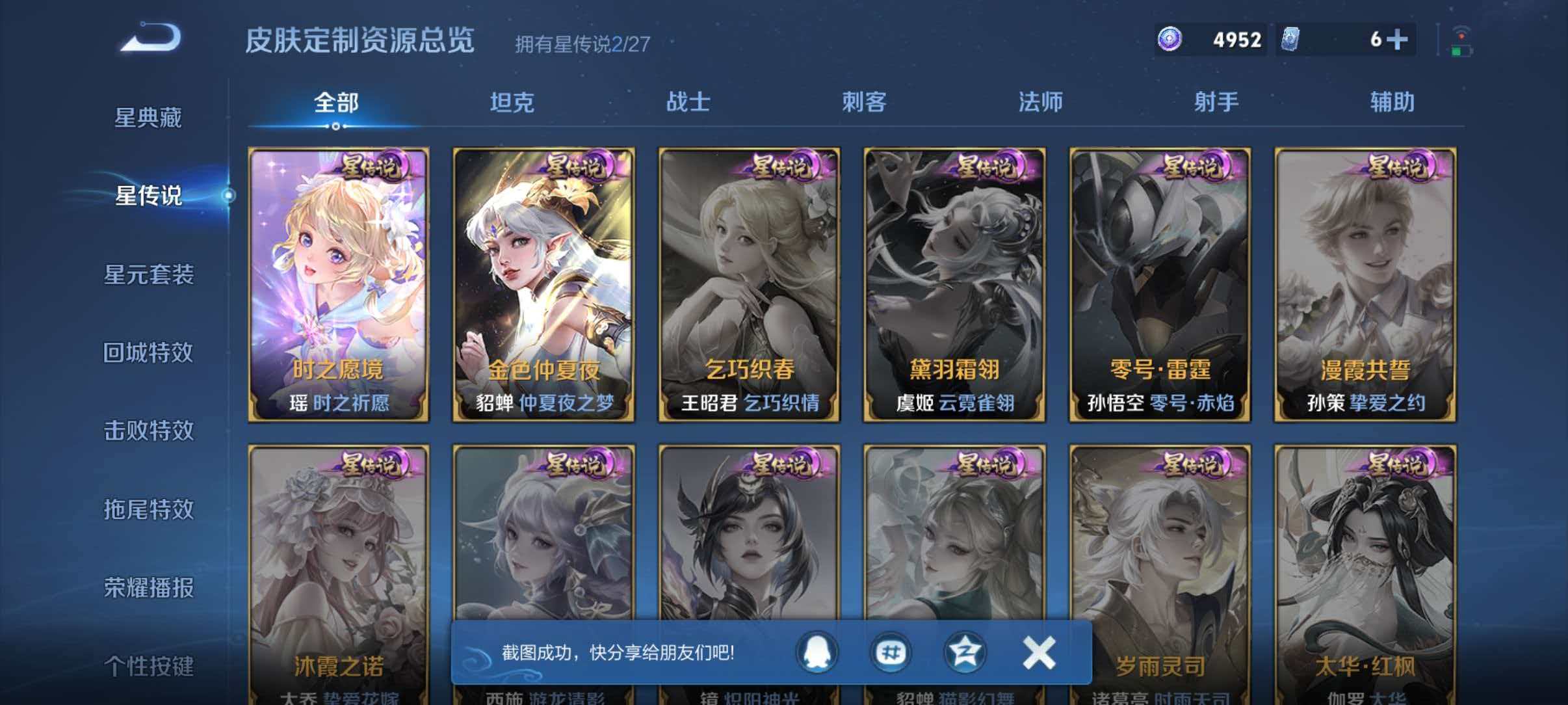 WZQM4452640王者荣耀账号详情图8