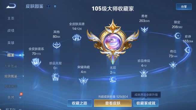 WZQM4455040王者荣耀账号详情图5