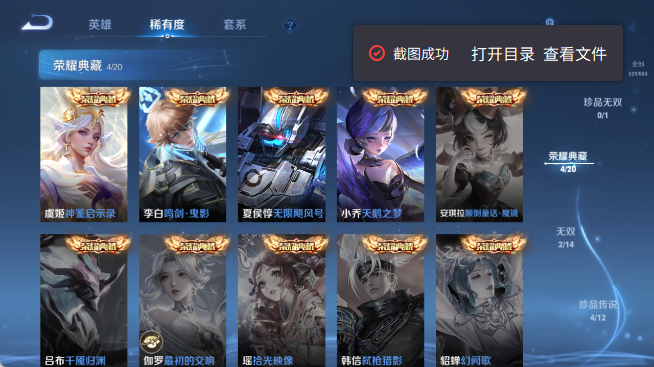 WZQM4455040王者荣耀账号详情图6