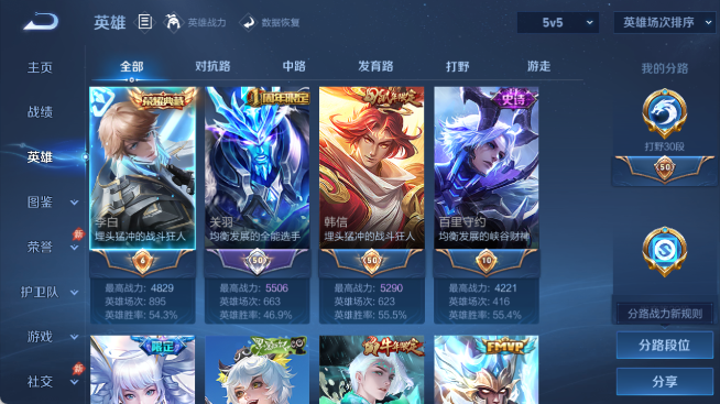 WZQM4455040王者荣耀账号详情图3