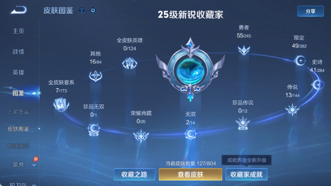 WZQM4455016王者荣耀账号详情图5 WZQM4455016王者荣耀账号详情图5