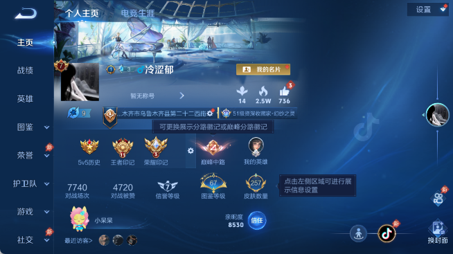 WZQM4455055王者荣耀账号详情图2 WZQM4455055王者荣耀账号详情图2
