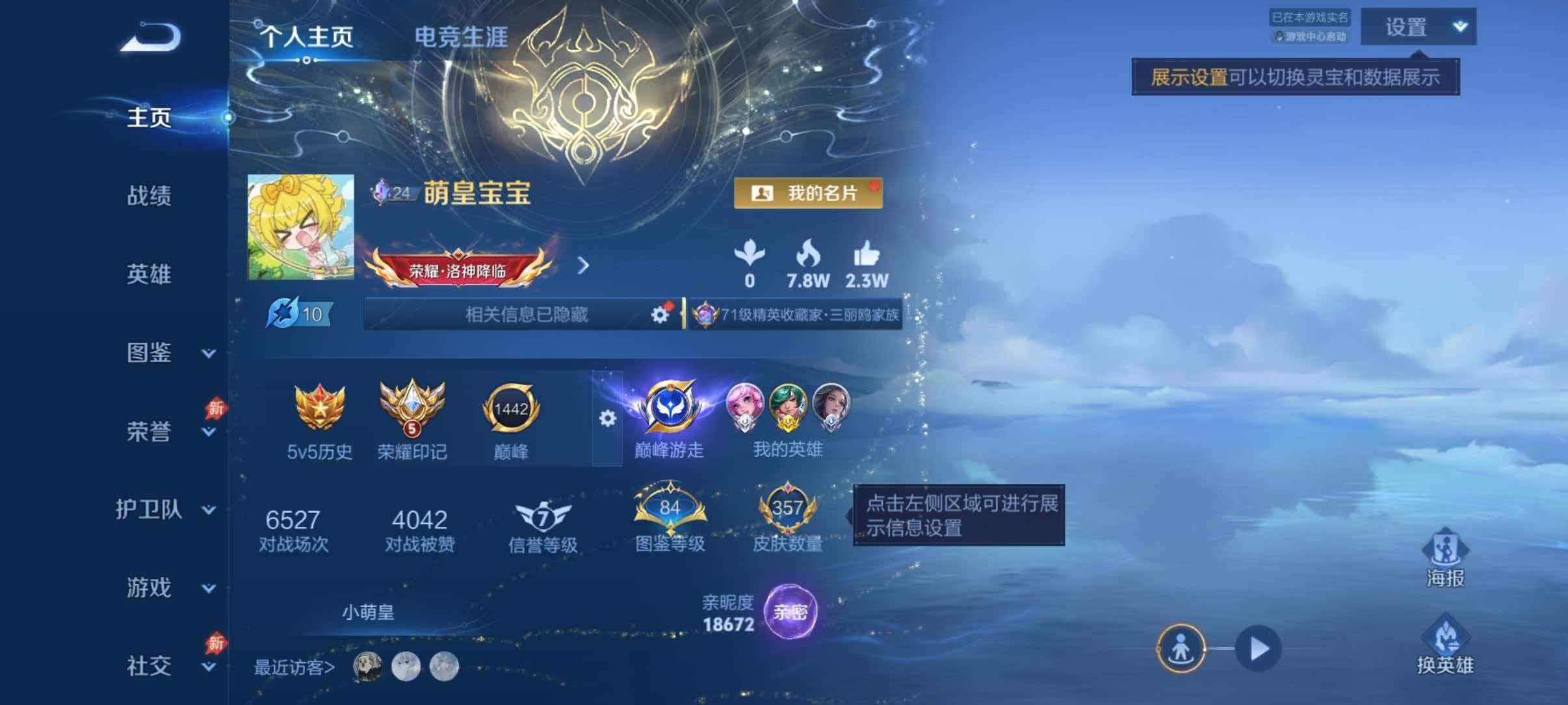 WZQM4455038王者荣耀账号详情图2 WZQM4455038王者荣耀账号详情图2