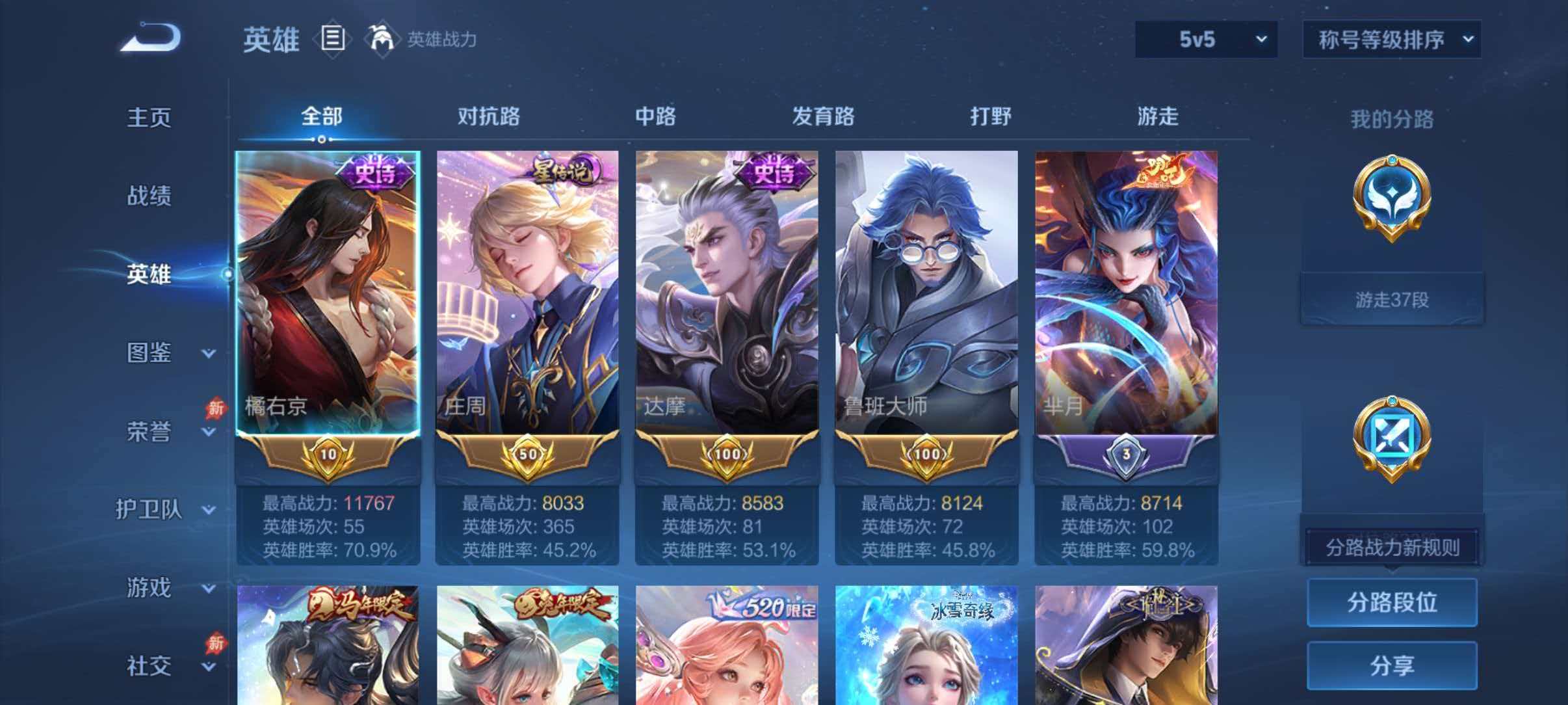 WZQM4455038王者荣耀账号详情图3 WZQM4455038王者荣耀账号详情图3