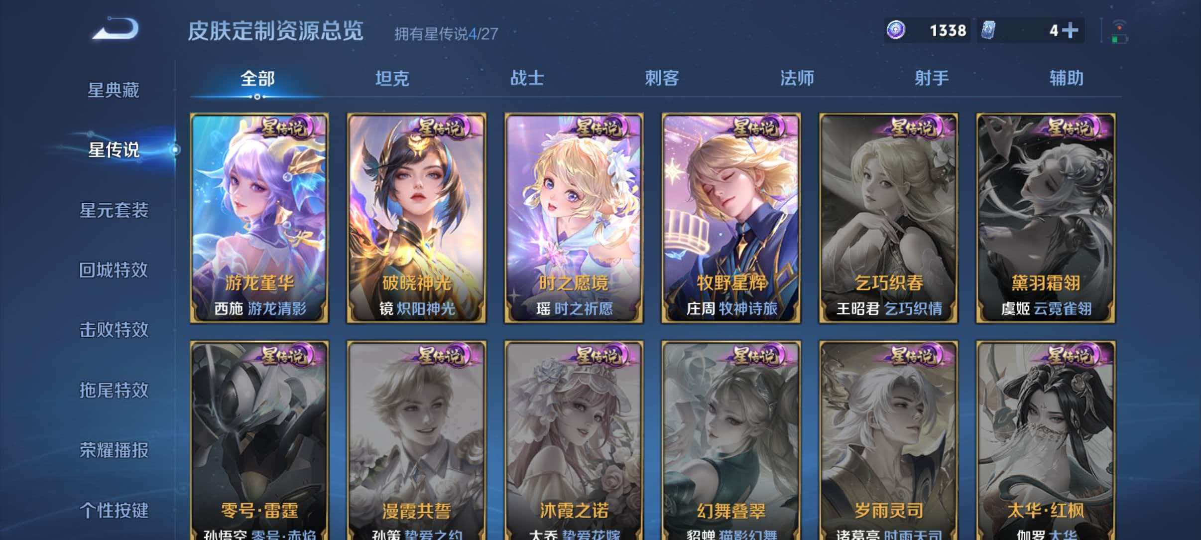 WZQM4455038王者荣耀账号详情图9 WZQM4455038王者荣耀账号详情图9