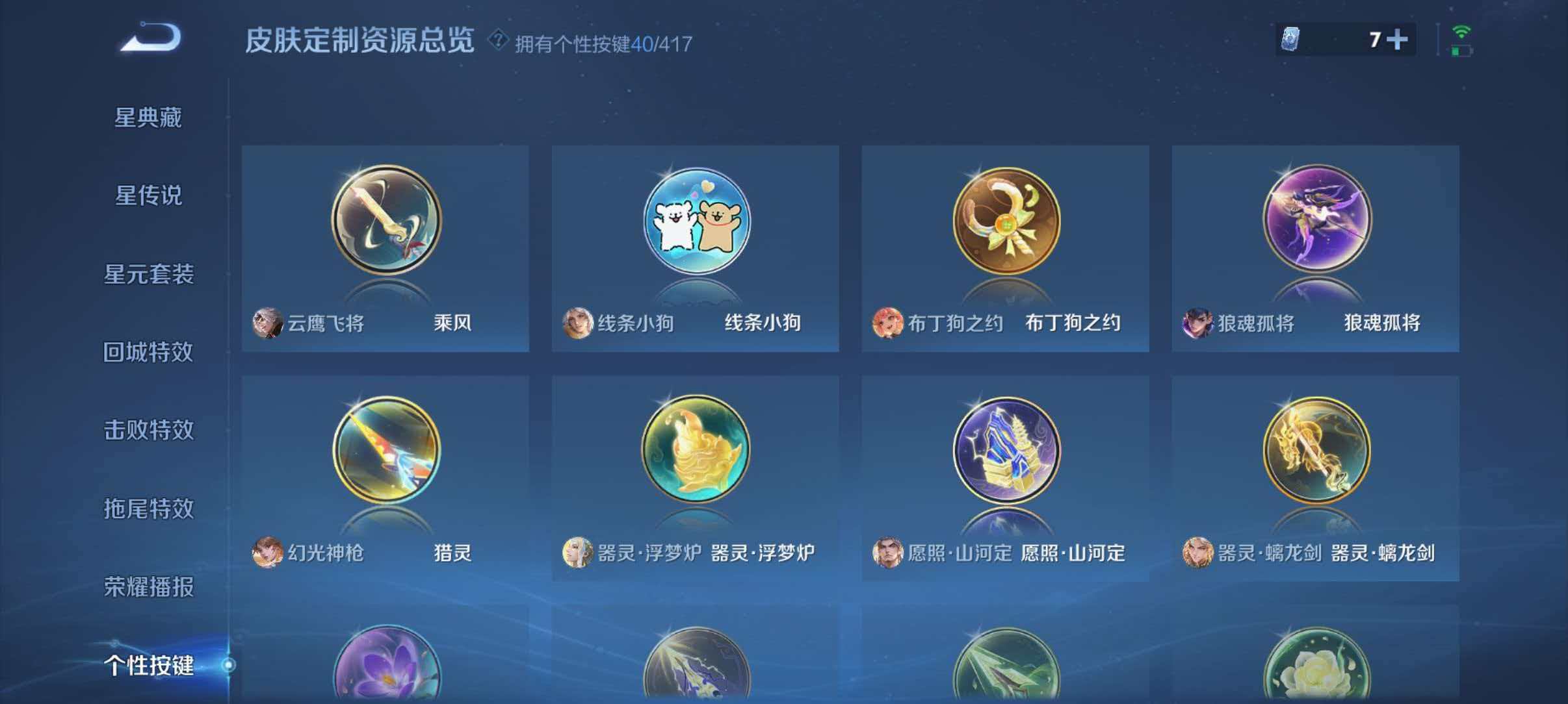 WZQM4455018王者荣耀账号详情图8 WZQM4455018王者荣耀账号详情图8