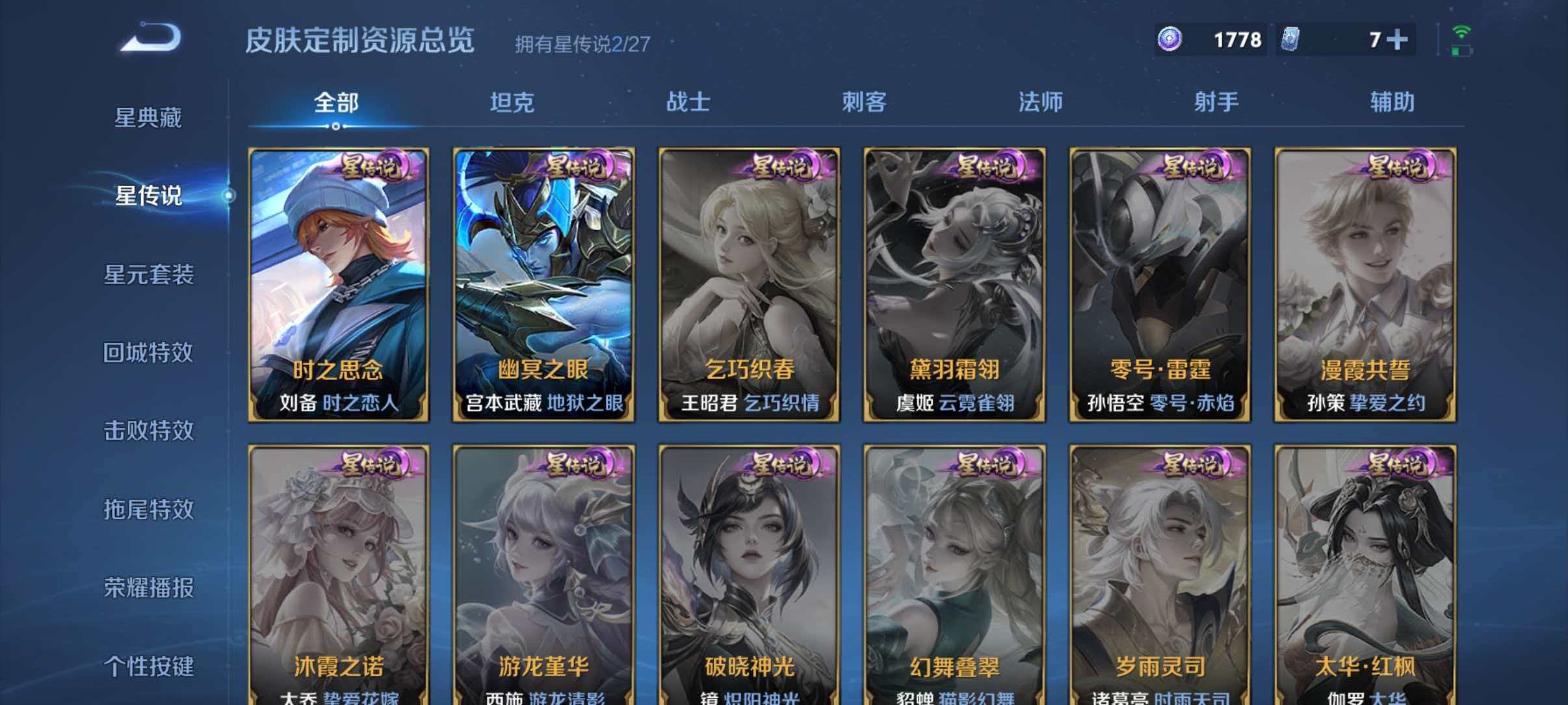 WZQM4455018王者荣耀账号详情图7 WZQM4455018王者荣耀账号详情图7