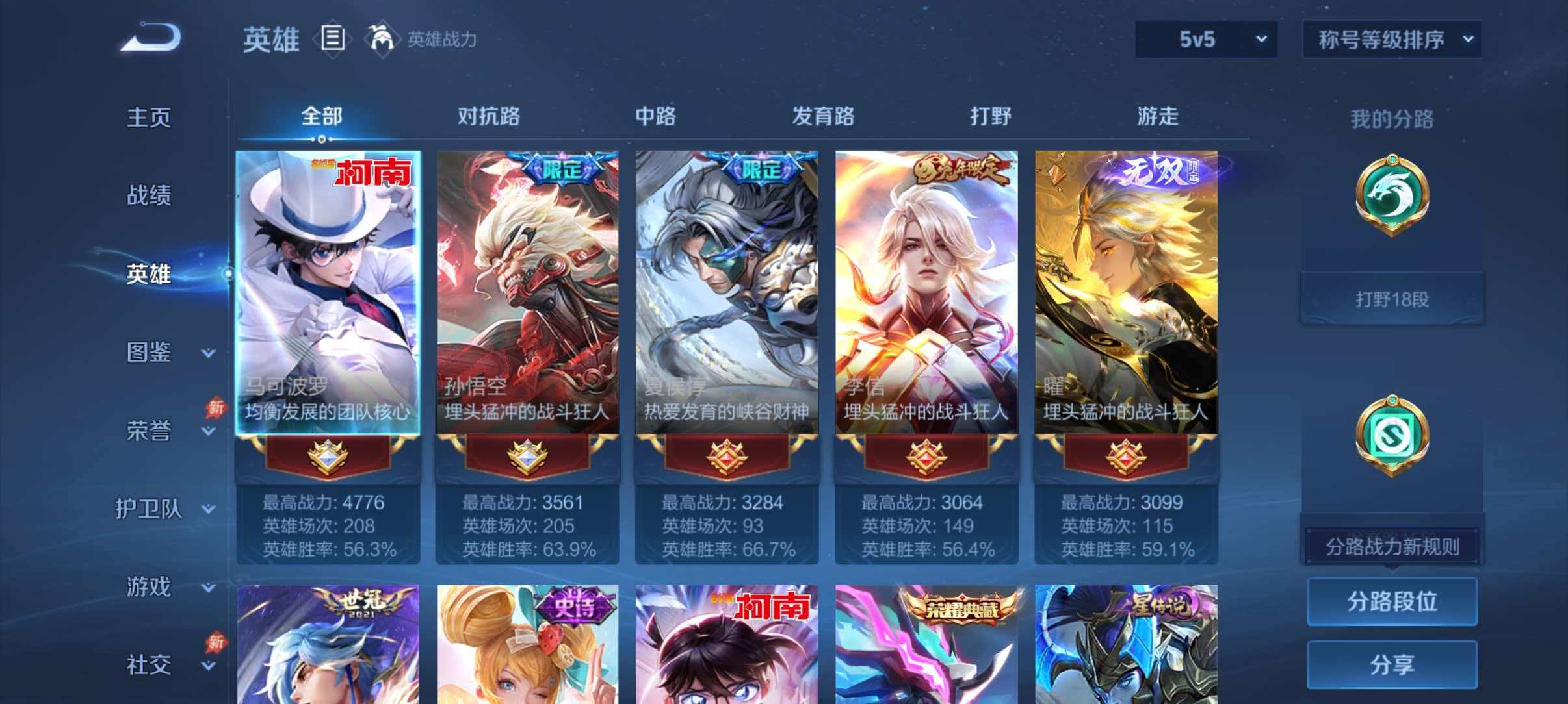 WZQM4455018王者荣耀账号详情图3 WZQM4455018王者荣耀账号详情图3