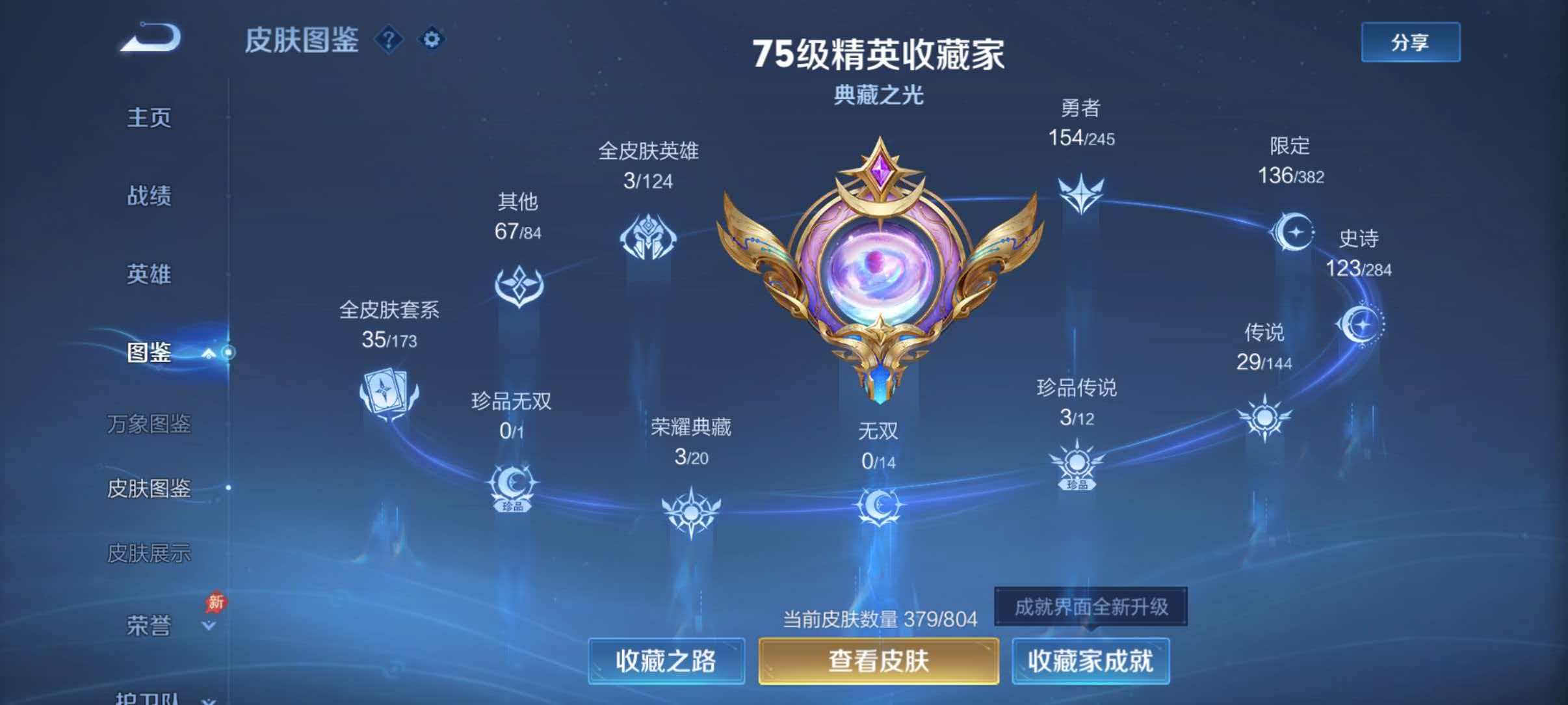 WZQM4455127王者荣耀账号详情图6 WZQM4455127王者荣耀账号详情图6