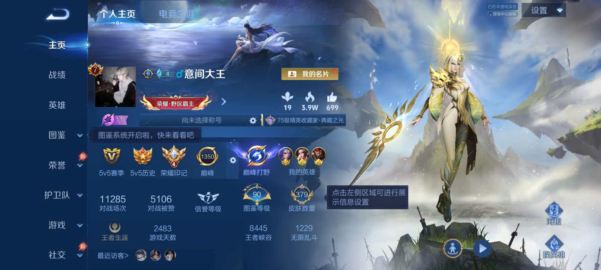 WZQM4455127王者荣耀账号详情图2 WZQM4455127王者荣耀账号详情图2