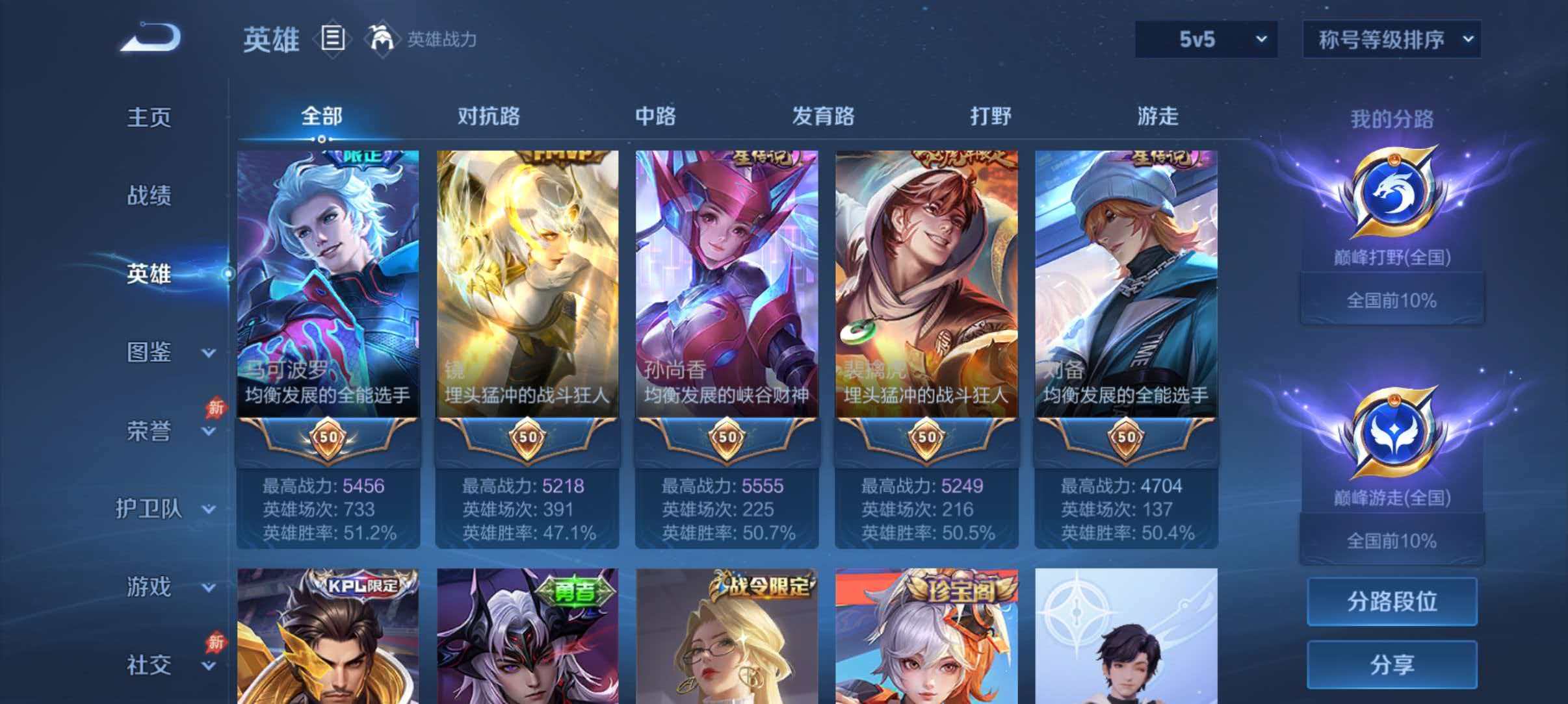 WZQM4455127王者荣耀账号详情图4 WZQM4455127王者荣耀账号详情图4