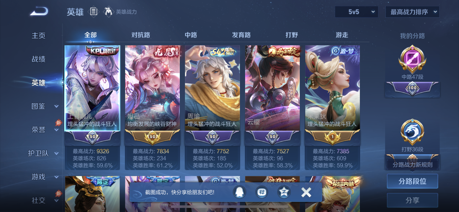 WZQM4453074王者荣耀账号详情图3 WZQM4453074王者荣耀账号详情图3