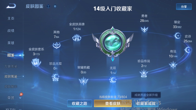 WZQM4455144王者荣耀账号详情图9 WZQM4455144王者荣耀账号详情图9