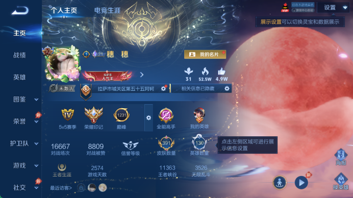 WZQM4456692王者荣耀账号详情图2 WZQM4456692王者荣耀账号详情图2