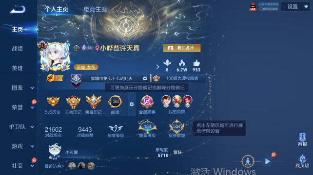 WZQM4456773王者荣耀账号详情图2 WZQM4456773王者荣耀账号详情图2