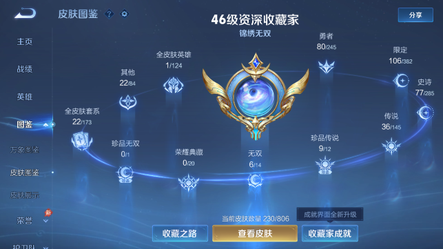 WZQM4461047王者荣耀账号详情图8 WZQM4461047王者荣耀账号详情图8