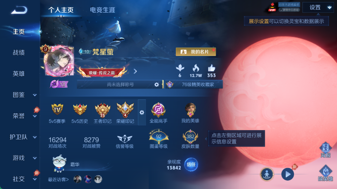 WZQM4458810王者荣耀账号详情图2 WZQM4458810王者荣耀账号详情图2