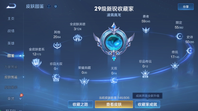 WZQM4461051王者荣耀账号详情图6 WZQM4461051王者荣耀账号详情图6
