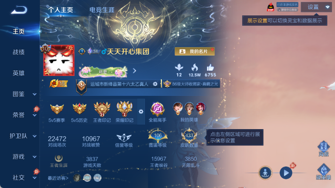 WZQM4461143王者荣耀账号详情图2 WZQM4461143王者荣耀账号详情图2