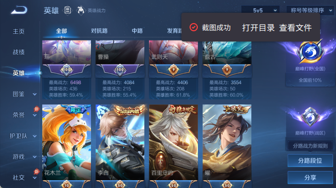 WZQM4458751王者荣耀账号详情图4 WZQM4458751王者荣耀账号详情图4