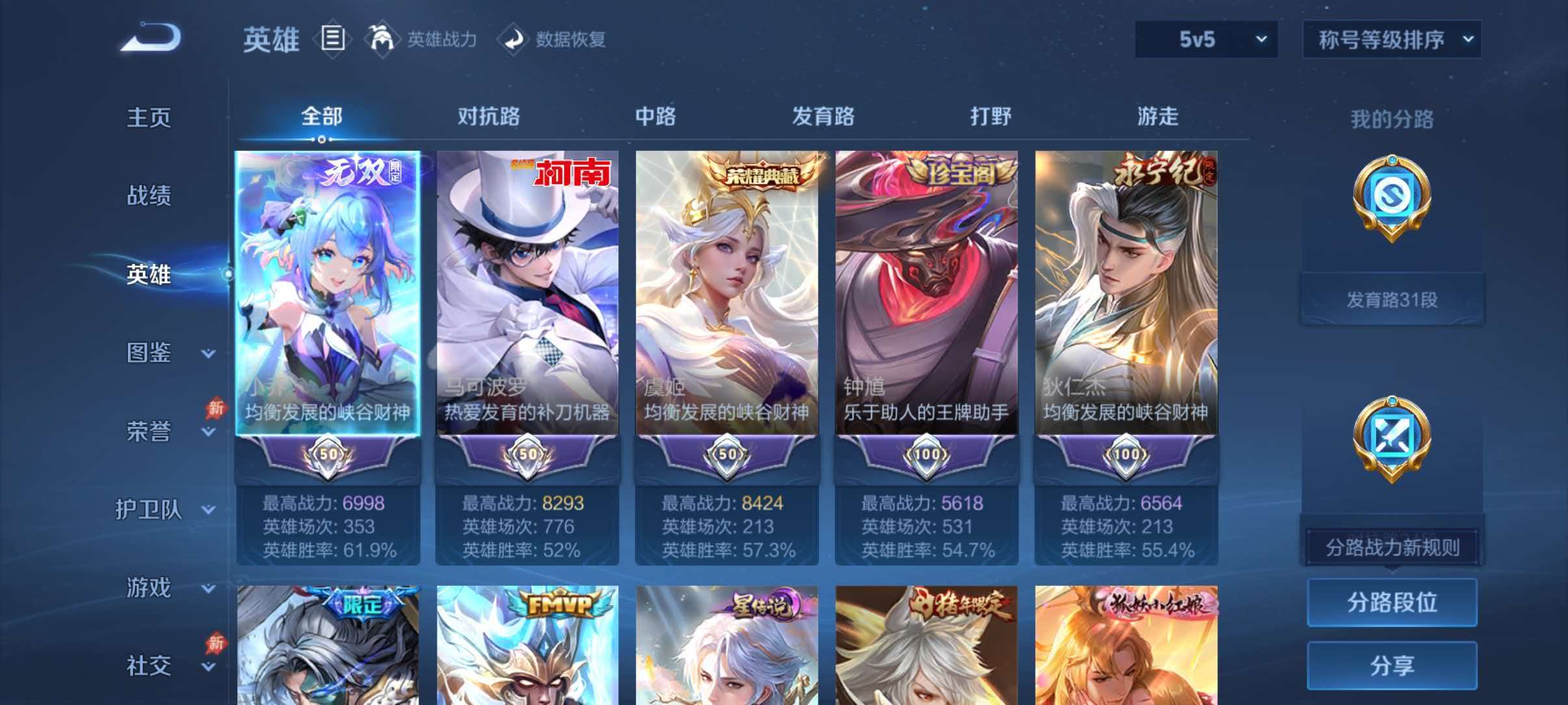 WZQM4458771王者荣耀账号详情图3