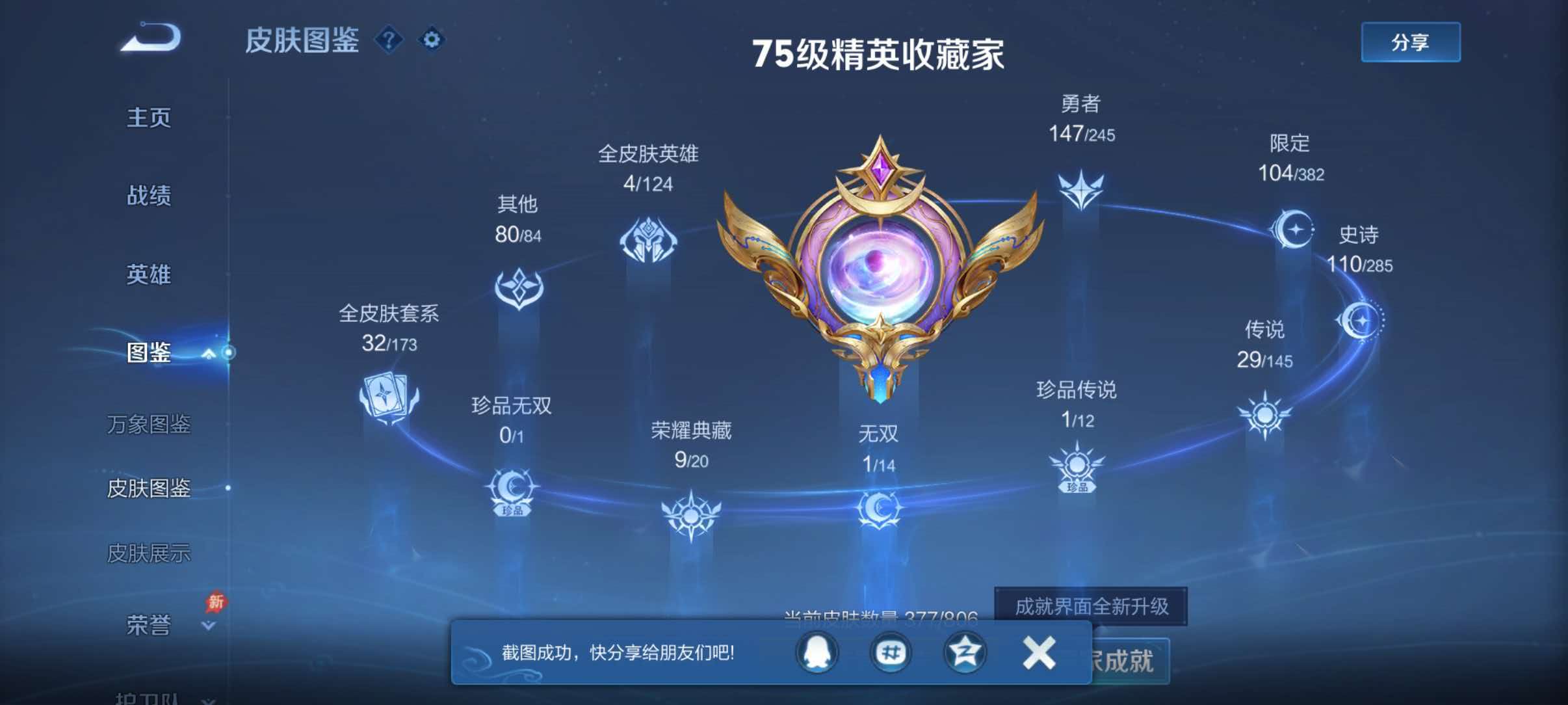 WZQM4461158王者荣耀账号详情图4 WZQM4461158王者荣耀账号详情图4
