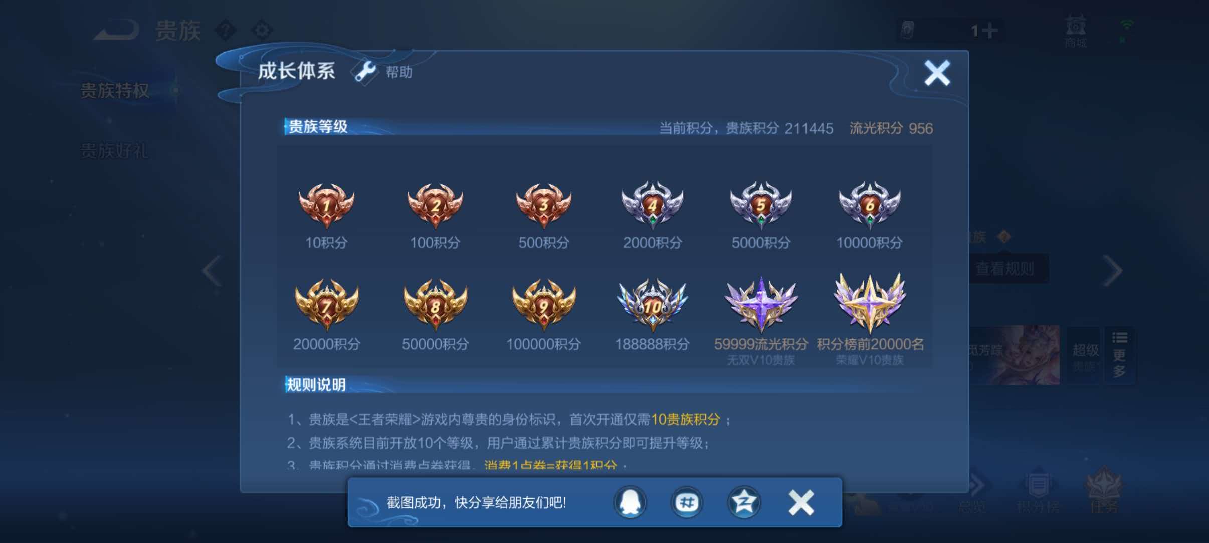 WZQM4461158王者荣耀账号详情图12 WZQM4461158王者荣耀账号详情图12