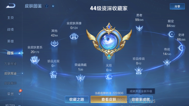 WZQM4458742王者荣耀账号详情图9 WZQM4458742王者荣耀账号详情图9
