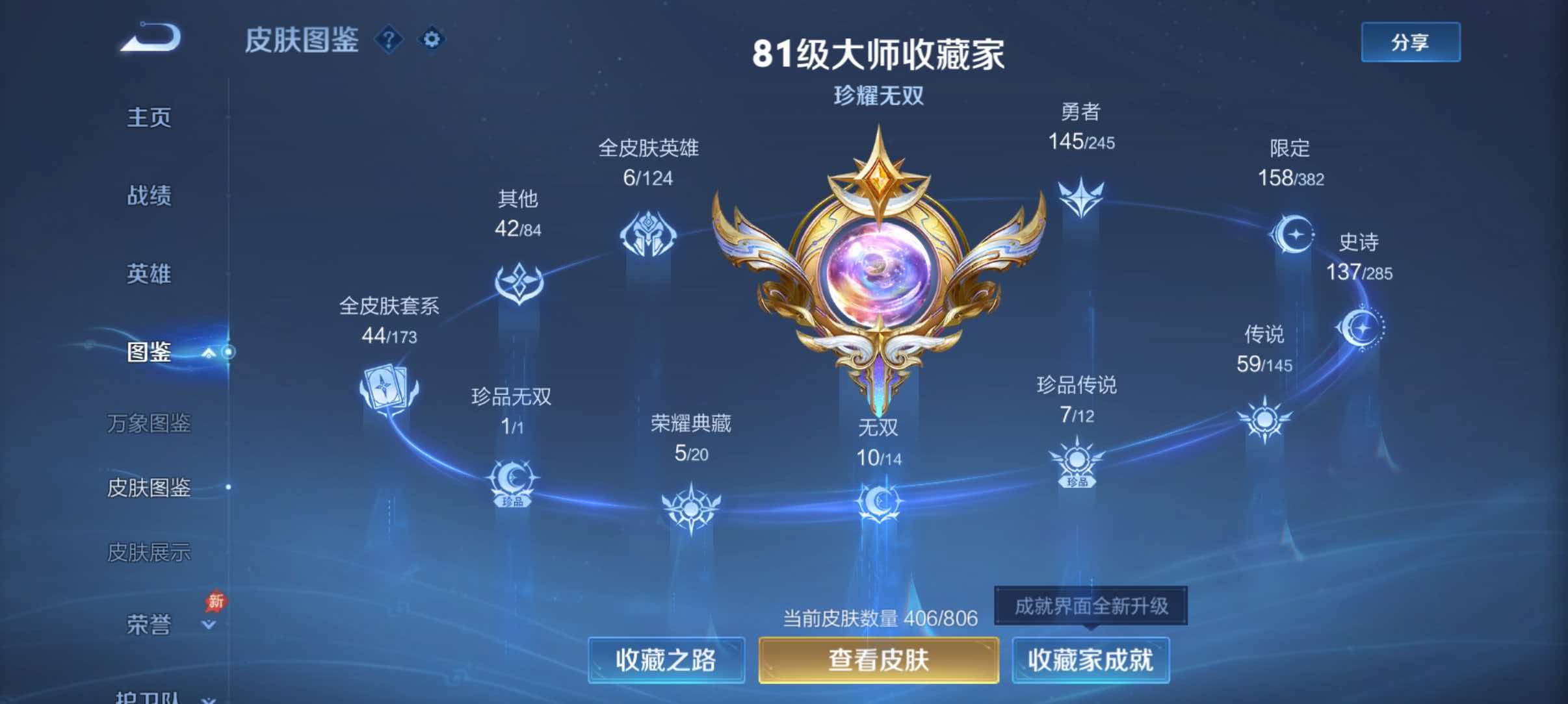 WZQM4462764王者荣耀账号详情图4 WZQM4462764王者荣耀账号详情图4