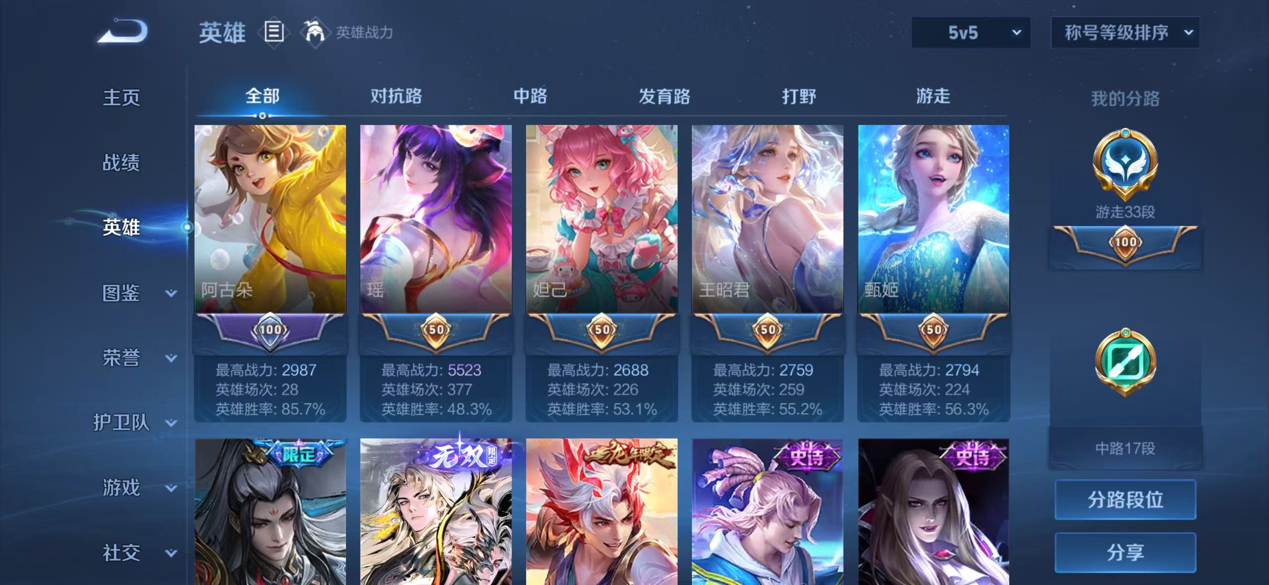 WZQM4462767王者荣耀账号详情图4 WZQM4462767王者荣耀账号详情图4