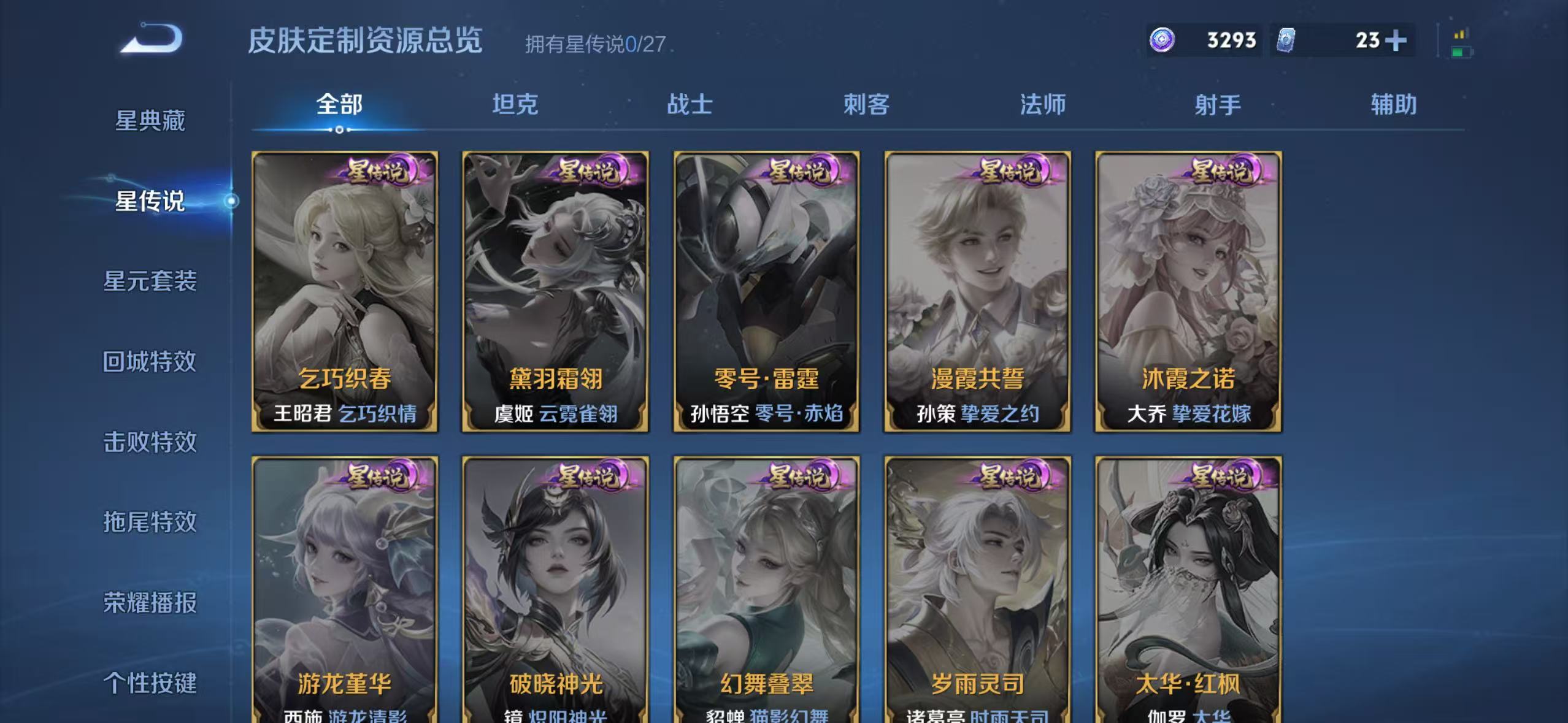 WZQM4462767王者荣耀账号详情图9 WZQM4462767王者荣耀账号详情图9
