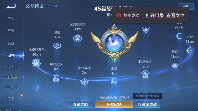 WZQM4461148王者荣耀账号详情图5 WZQM4461148王者荣耀账号详情图5