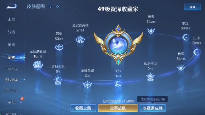 WZQM4461144王者荣耀账号详情图5 WZQM4461144王者荣耀账号详情图5