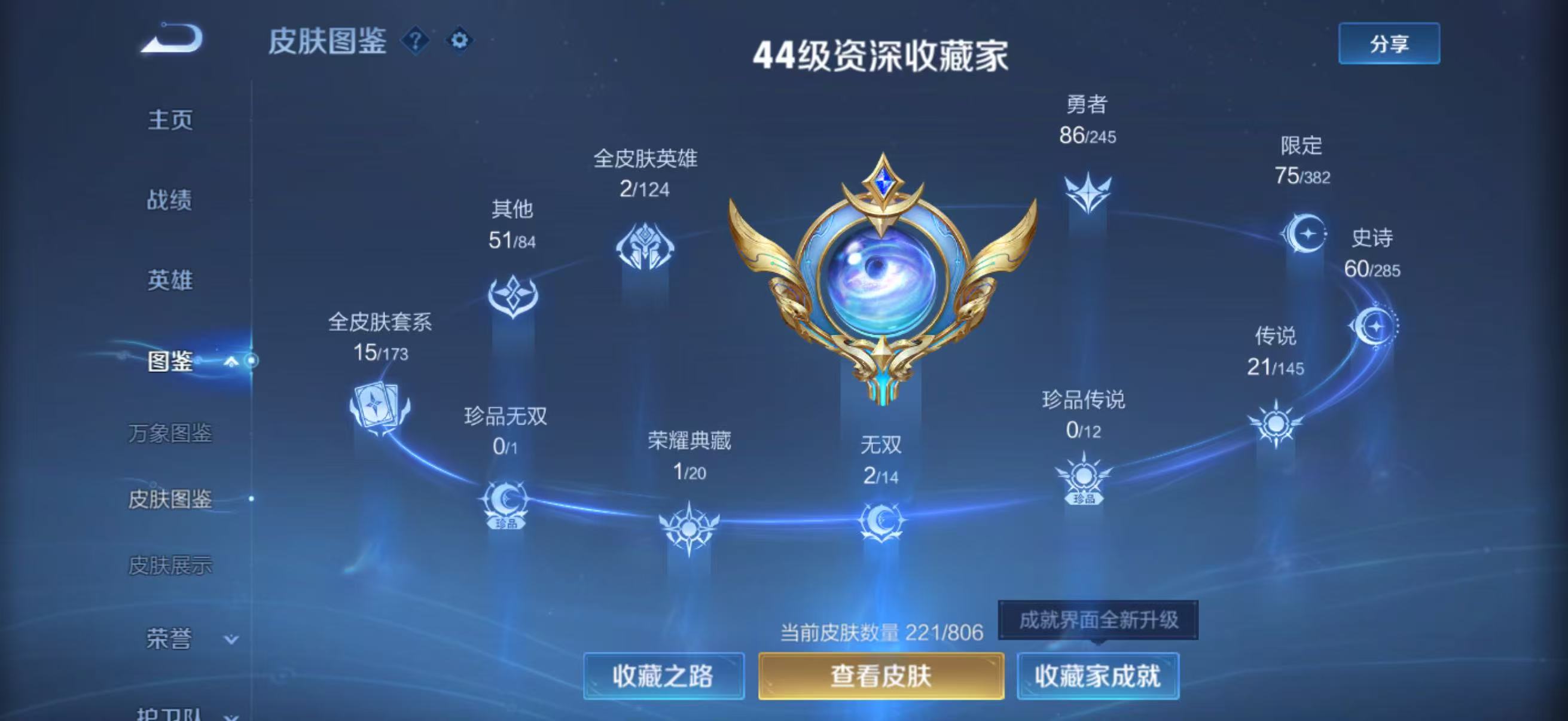 WZQM4459510王者荣耀账号详情图7 WZQM4459510王者荣耀账号详情图7