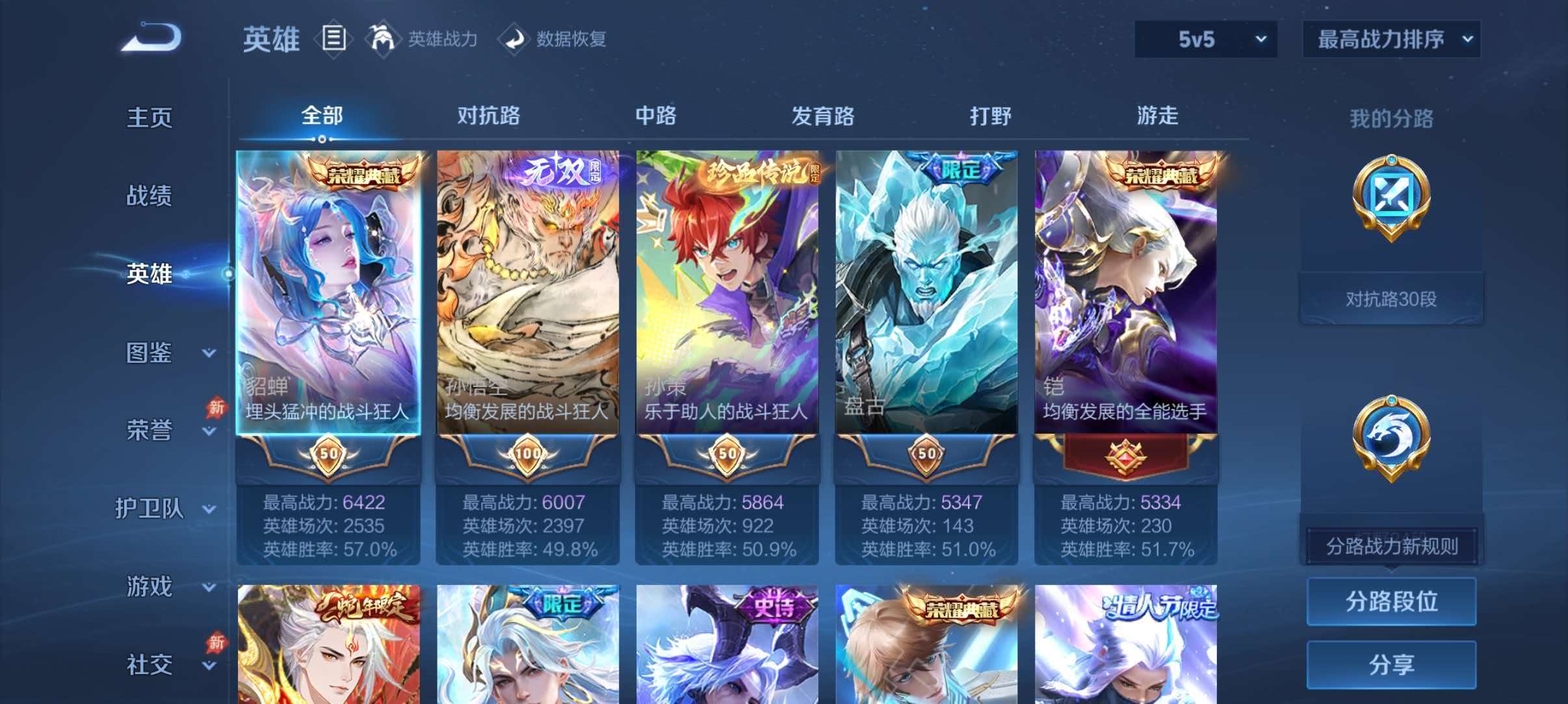 WZQM4460119王者荣耀账号详情图3 WZQM4460119王者荣耀账号详情图3