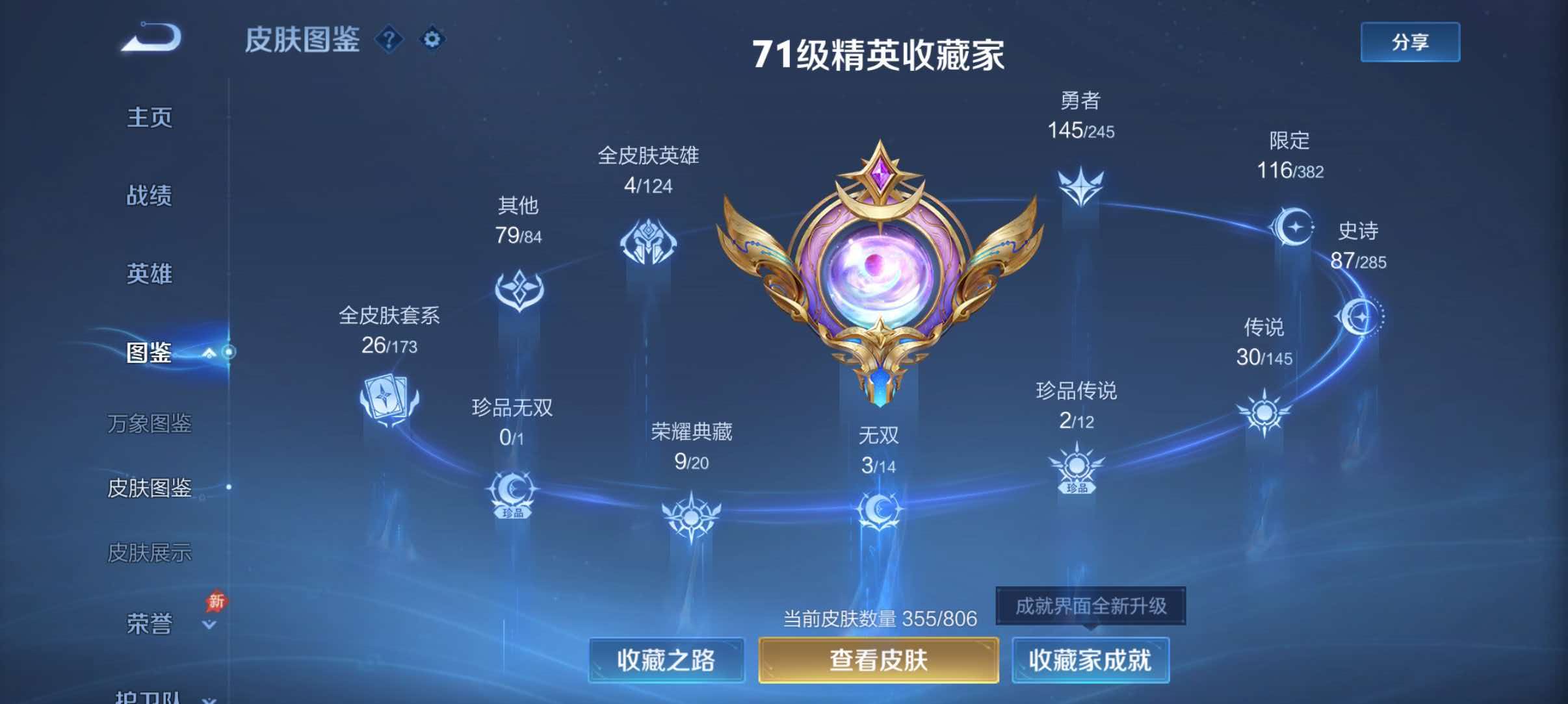WZQM4460119王者荣耀账号详情图9 WZQM4460119王者荣耀账号详情图9