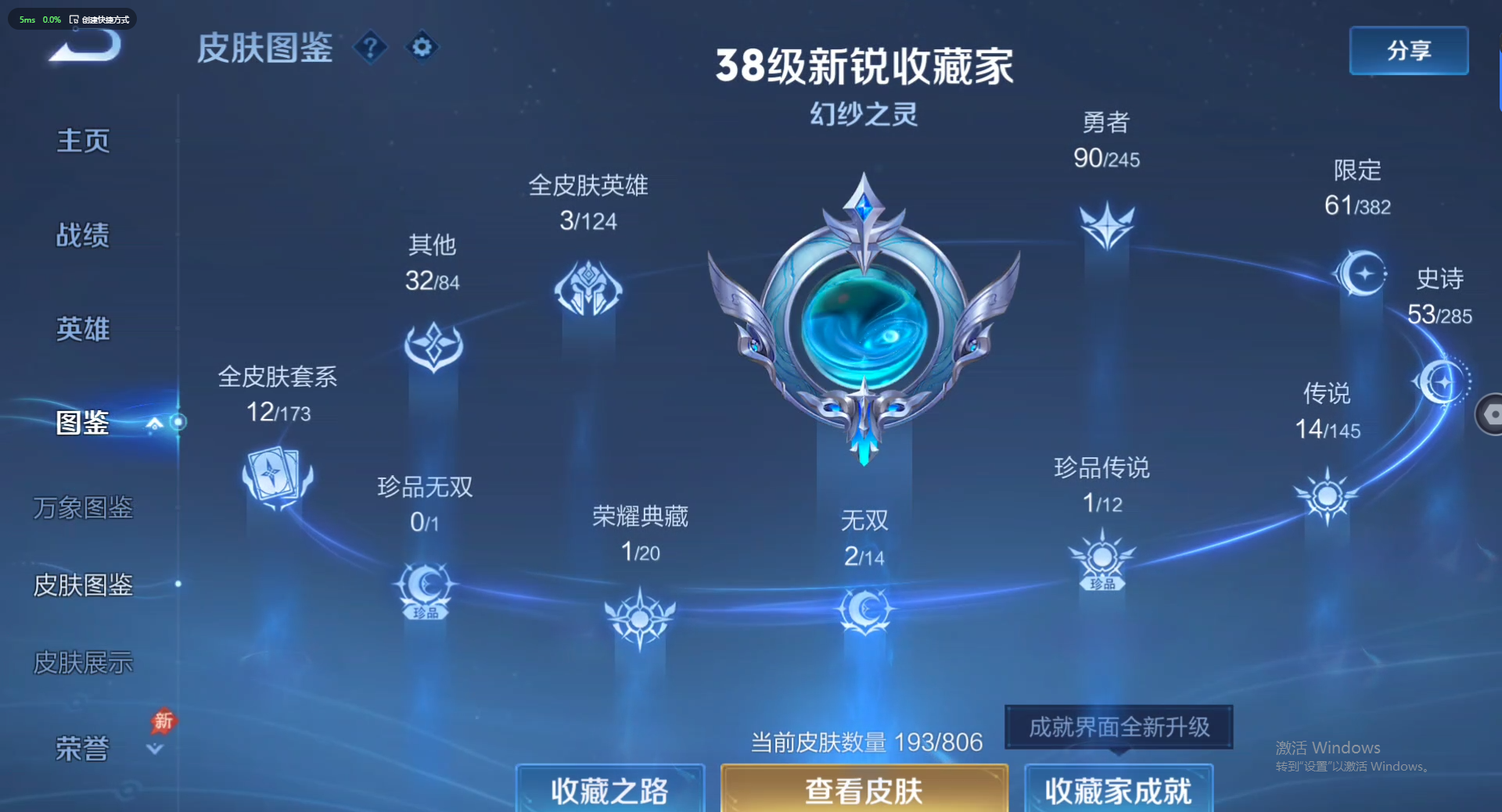WZQM4461250王者荣耀账号详情图8 WZQM4461250王者荣耀账号详情图8