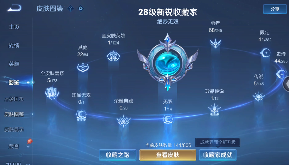 WZQM4461349王者荣耀账号详情图6