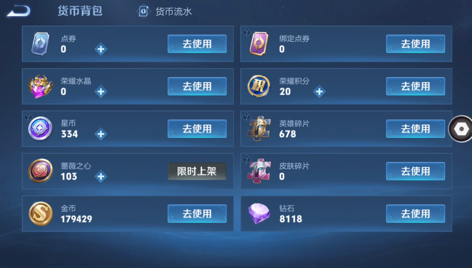 WZQM4461418王者荣耀账号详情图12 WZQM4461418王者荣耀账号详情图12