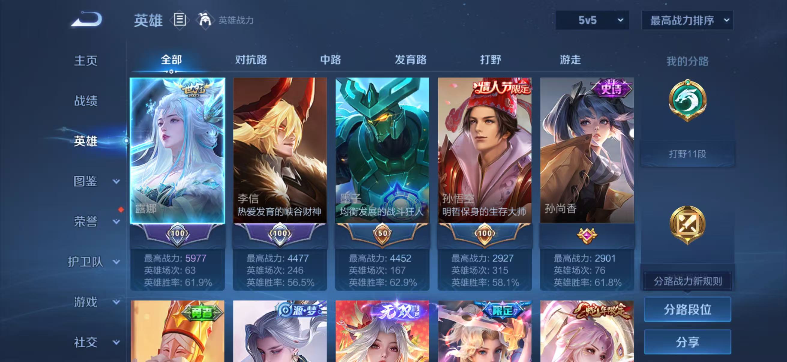 WZQM4461410王者荣耀账号详情图3 WZQM4461410王者荣耀账号详情图3