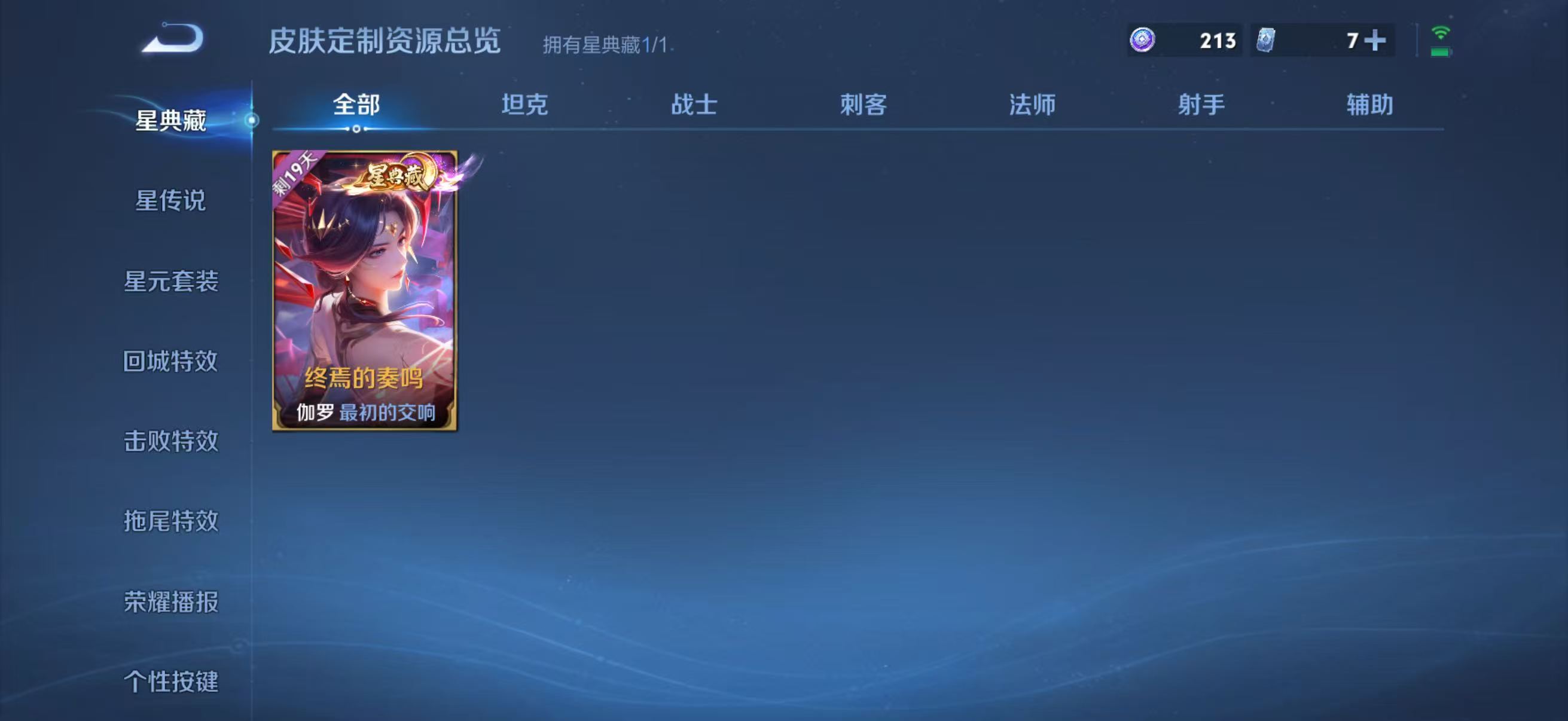 WZQM4461410王者荣耀账号详情图10 WZQM4461410王者荣耀账号详情图10