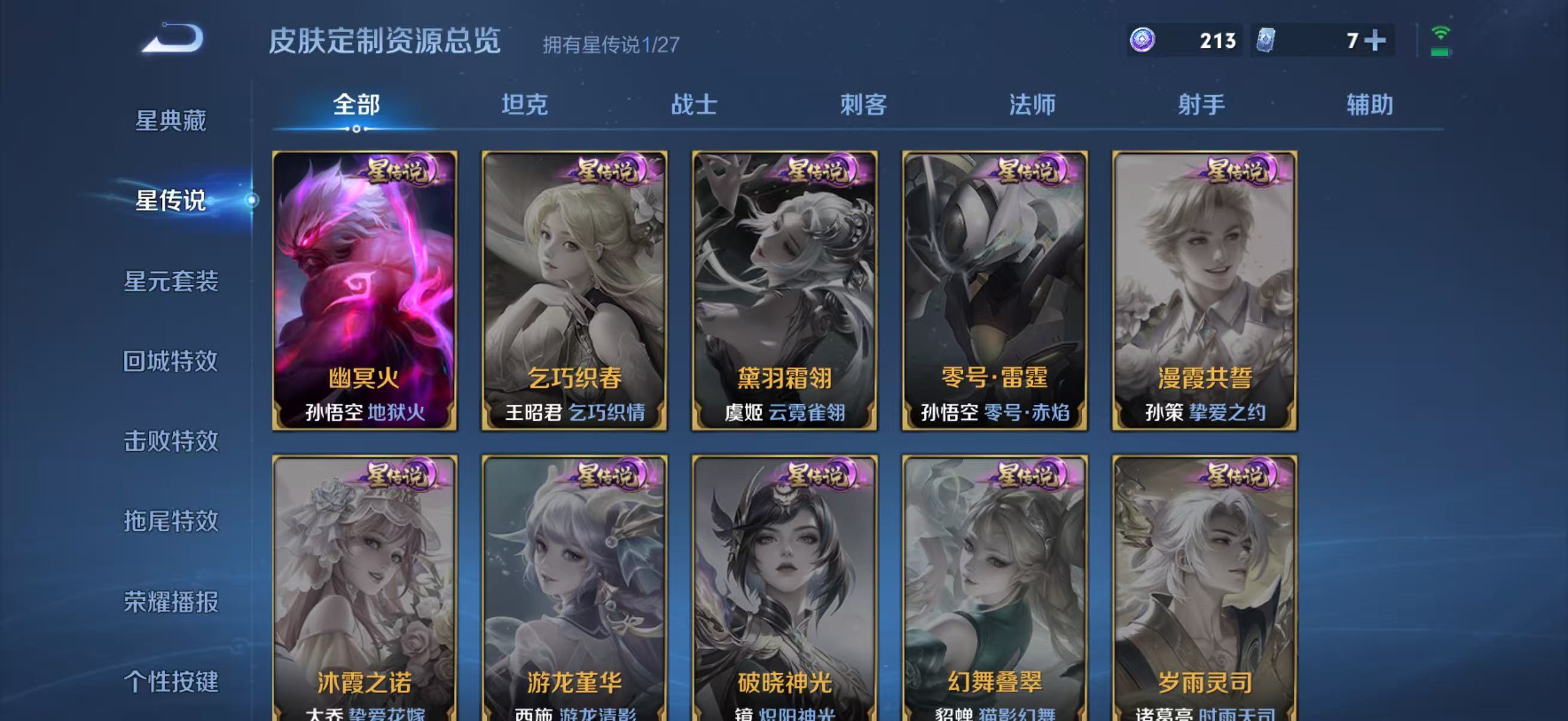 WZQM4461410王者荣耀账号详情图11 WZQM4461410王者荣耀账号详情图11