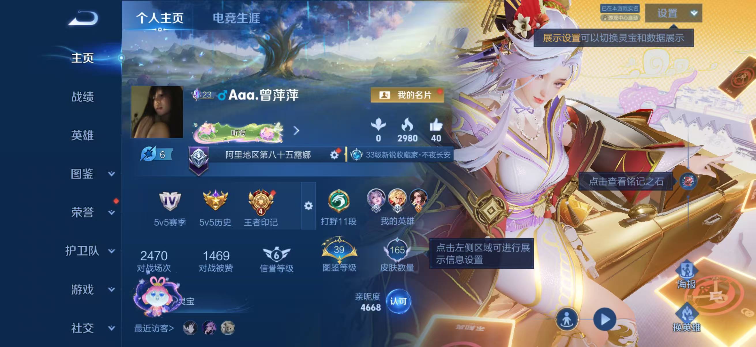 WZQM4461410王者荣耀账号详情图2 WZQM4461410王者荣耀账号详情图2