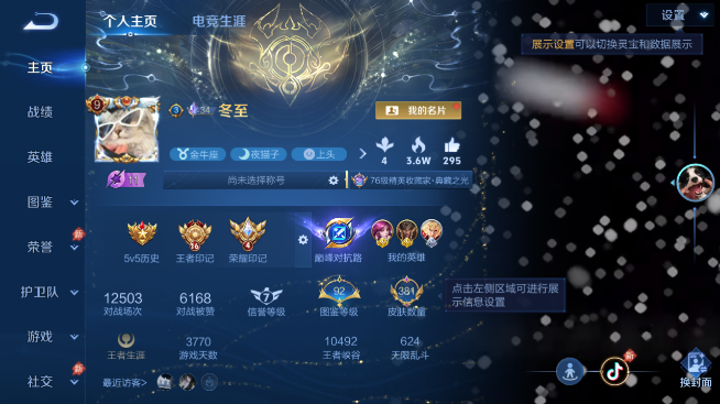 WZQM4462910王者荣耀账号详情图2 WZQM4462910王者荣耀账号详情图2