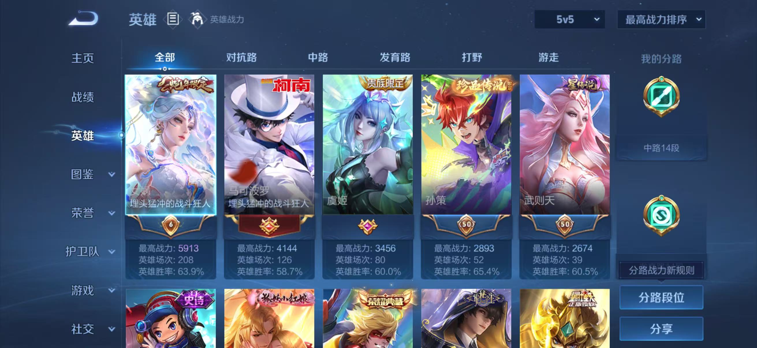 WZQM4462935王者荣耀账号详情图3 WZQM4462935王者荣耀账号详情图3