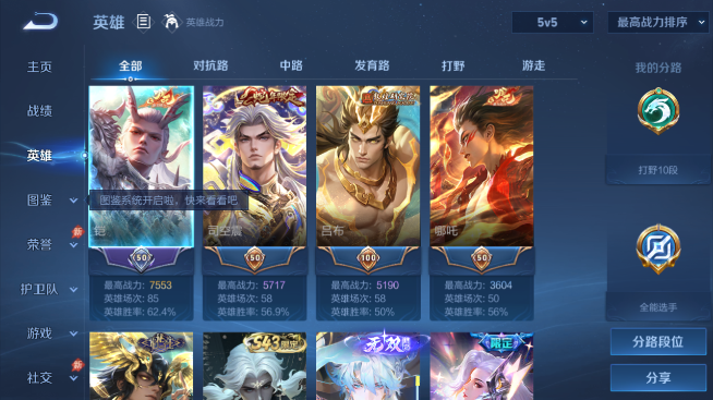 WZQM4465288王者荣耀账号详情图3